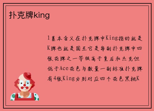 扑克牌king