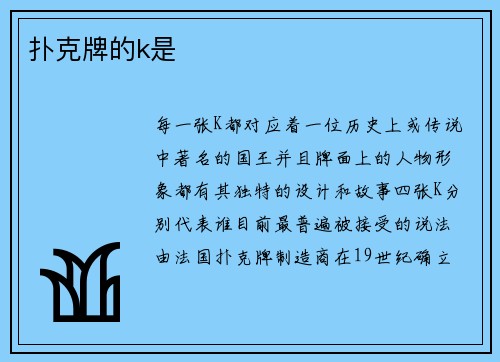 扑克牌的k是