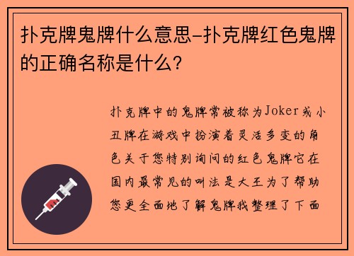 扑克牌鬼牌什么意思-扑克牌红色鬼牌的正确名称是什么？