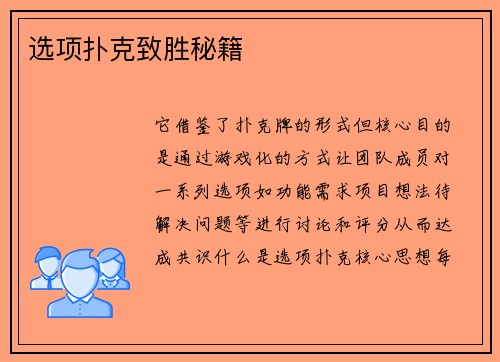 选项扑克致胜秘籍