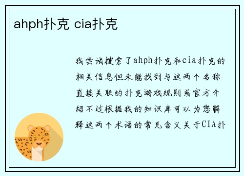 ahph扑克 cia扑克